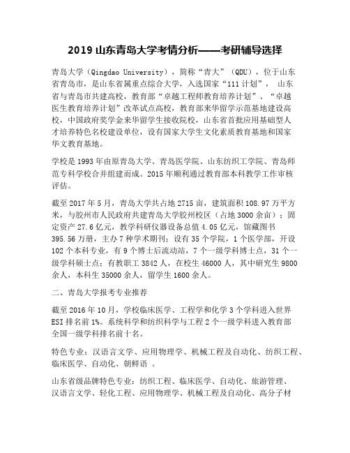 2019山东青岛大学考情分析——考研辅导选择