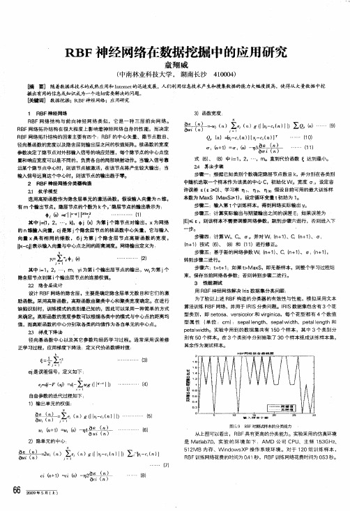 rbf神经网络在数据挖掘中的应用研究