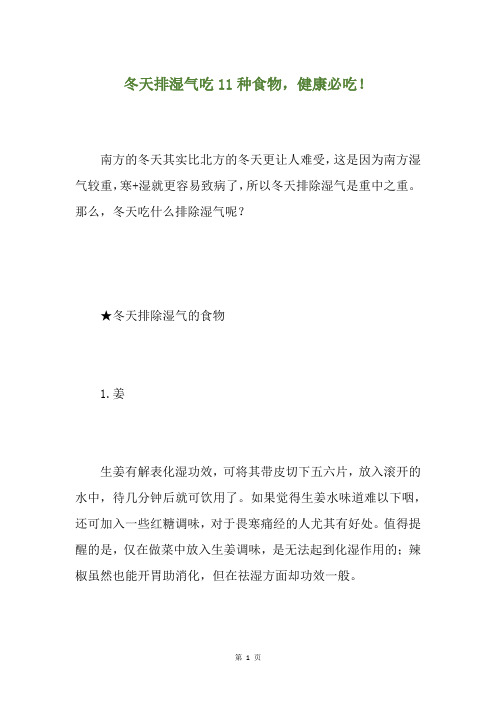 冬天排湿气吃11种食物,健康必吃!