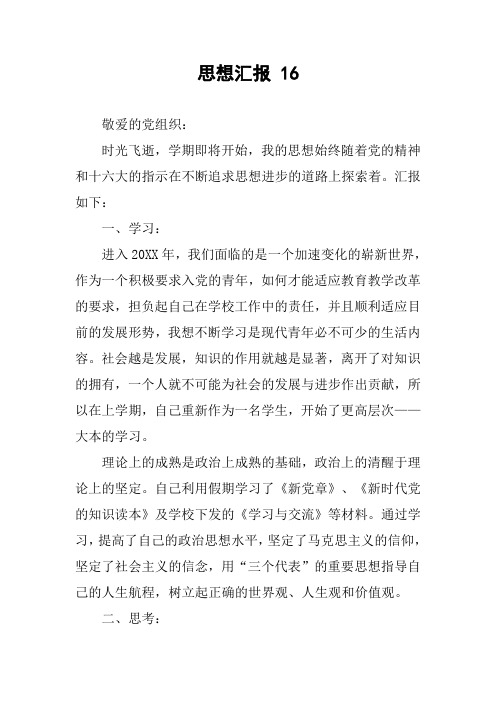 思想汇报 16