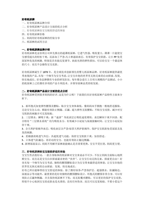 好奇纸尿裤