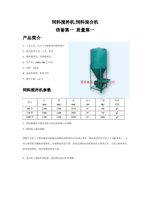 饲料搅拌机(饲料混合机)必读