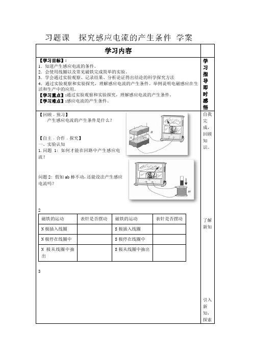 2021人教版高中物理选修(3-2)《探究感应电流的产生条件》word导学案2