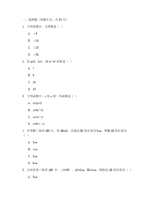 高邮初中数学一模试卷