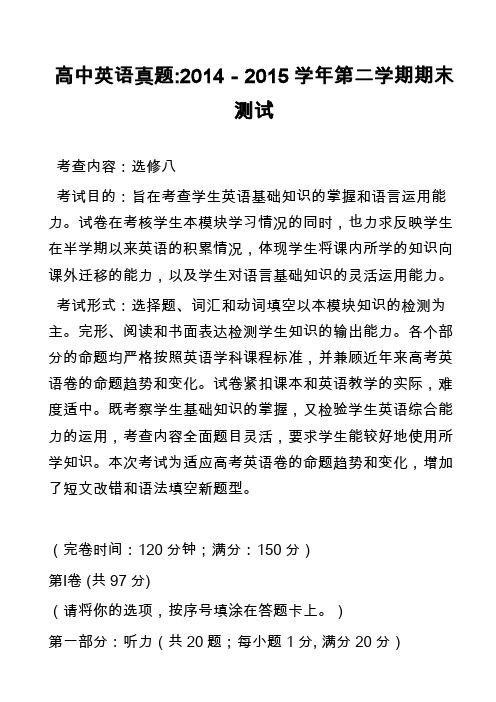高中英语真题-2014-2015学年第二学期期末测试