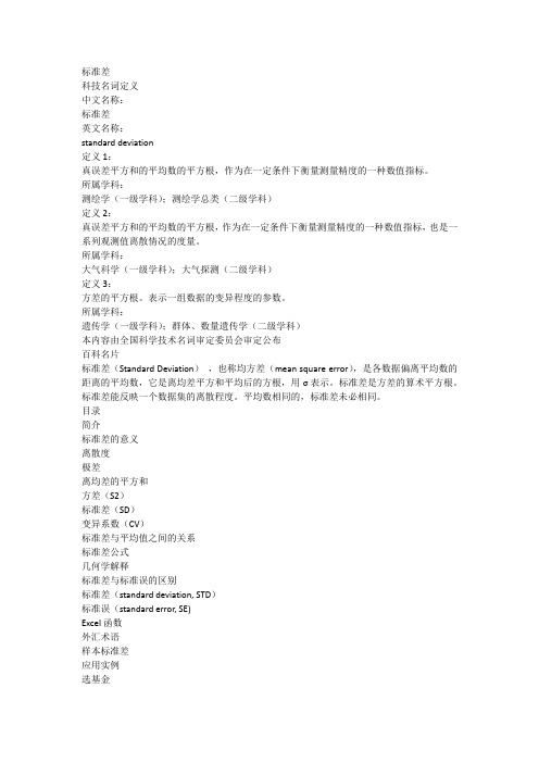 标准差