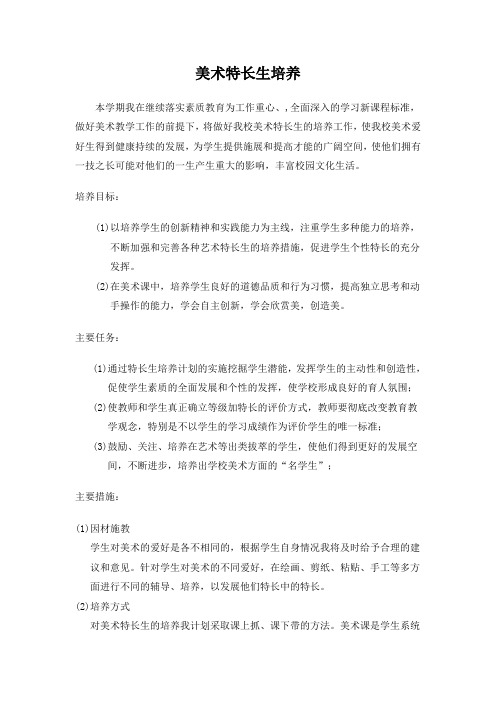 如何培养美术特长生
