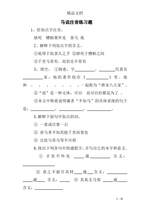 马说注音练习题