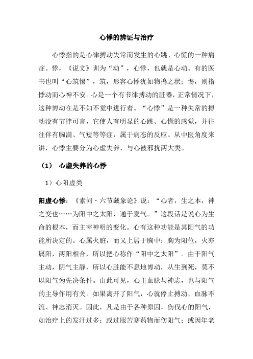 刘渡舟心悸的辨证与治疗