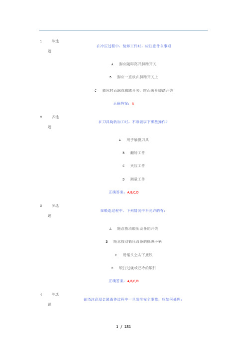 清华大学实验室安全考核题库加参考答案