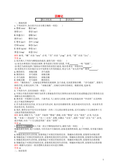 高中语文 3 囚绿记课后训练 新人教必修2