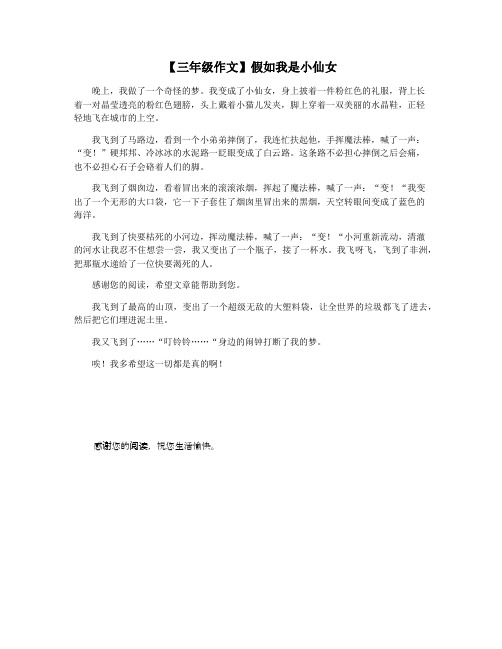 【三年级作文】假如我是小仙女