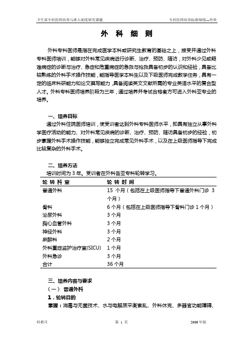 外科医师培养标准