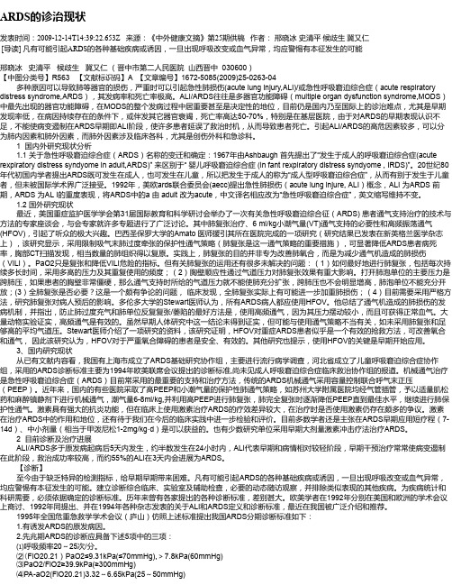 ARDS的诊治现状