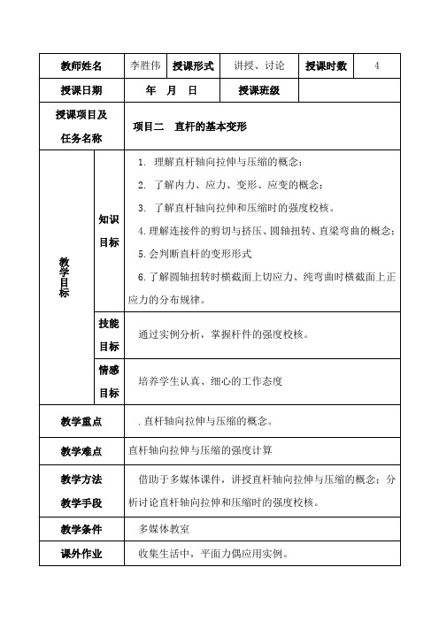 项目二 直杆的基本变形