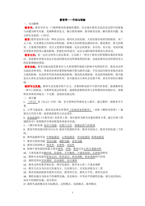 西华师范大学2015教育学考试重点,百分之百命中考点