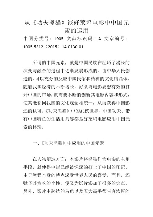 从《功夫熊猫》谈好莱坞电影中中国元素的运用_475