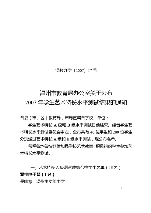 温教办学200717号
