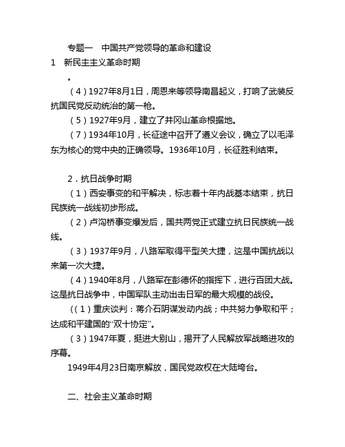 2010中考历史必备