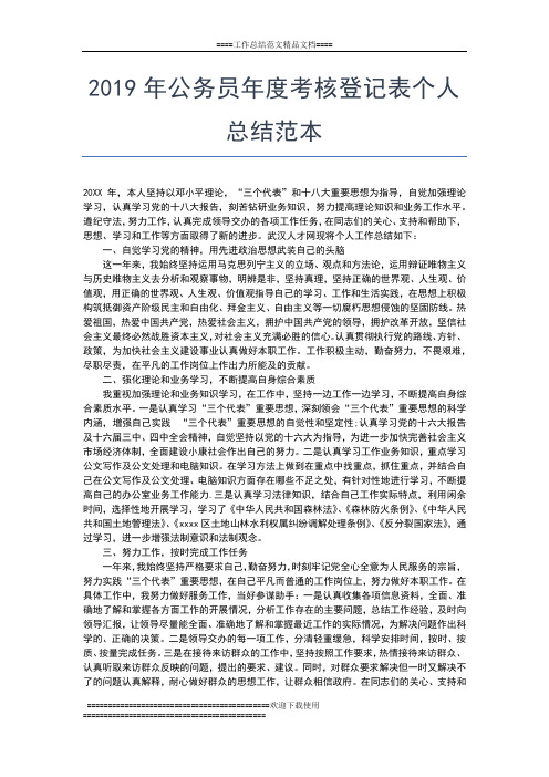 2019年最新党员年度总结范文工作总结文档【五篇】