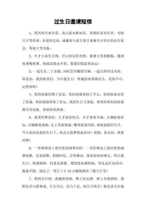 过生日邀请短信