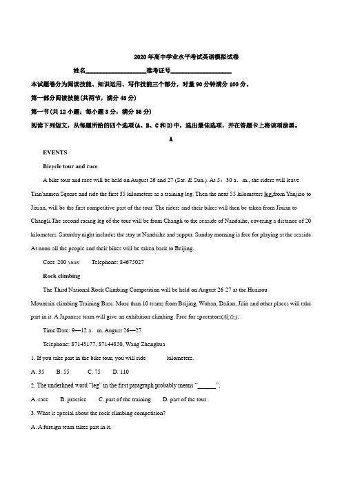 2020年湖南省普通高中学业水平学考合格性考试仿真模拟试题英语学考模拟试题