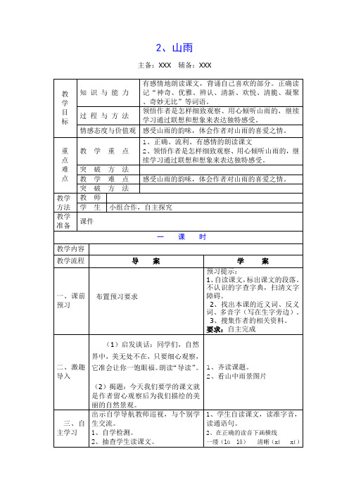 山雨导学案