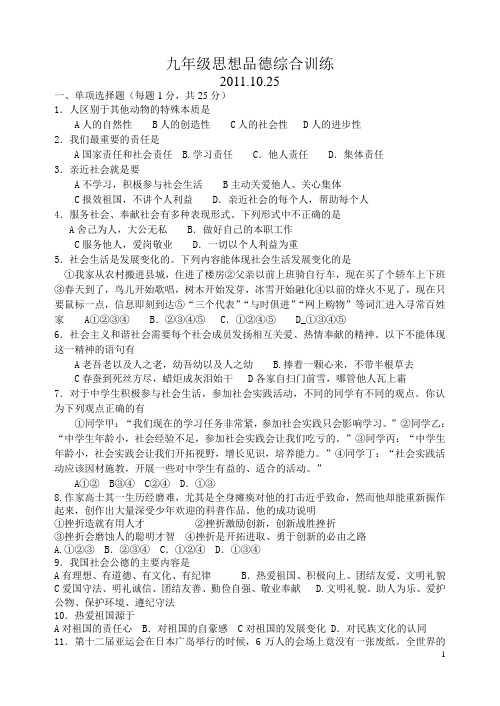 初三政治