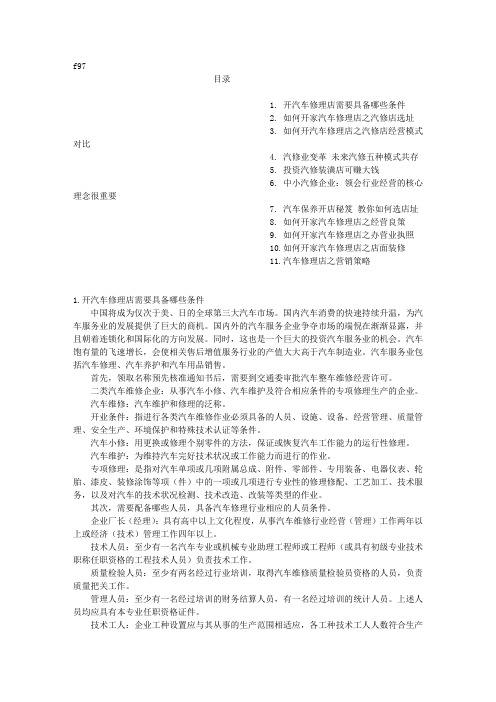 开汽修店