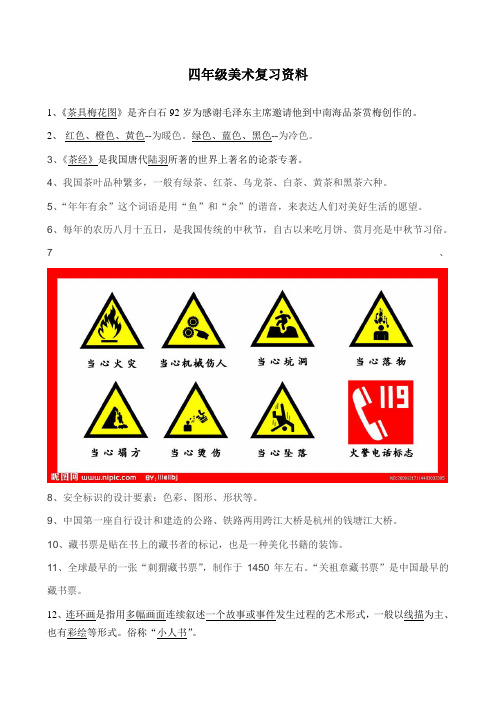 四年级美术复习资料