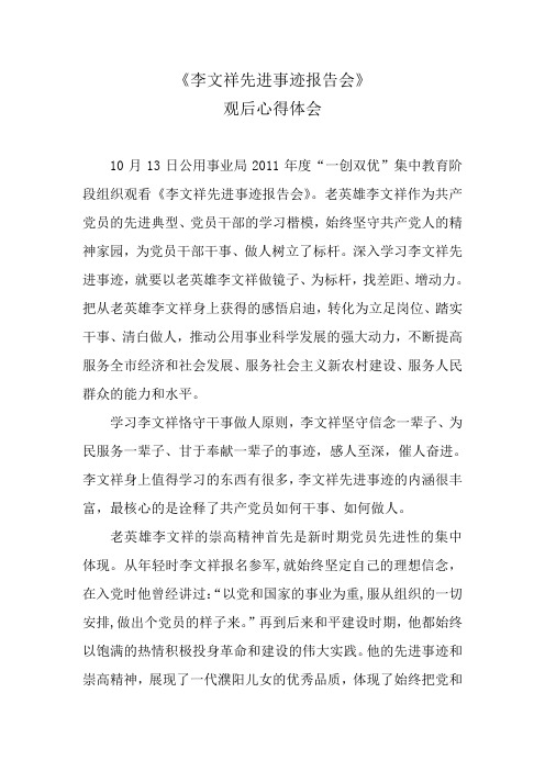三李心得体会1
