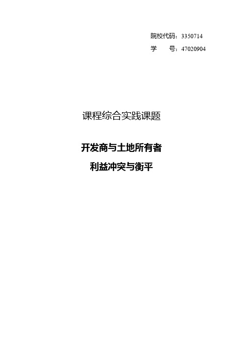 利益冲突与衡平