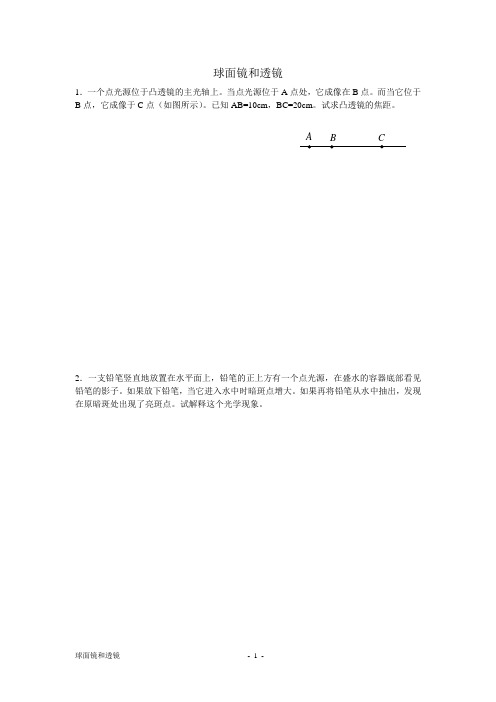 球面镜和透镜
