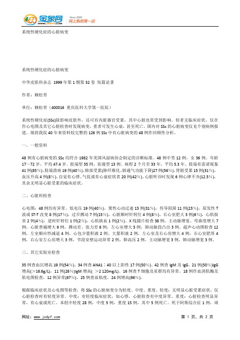 系统性硬化症的心脏病变.docx