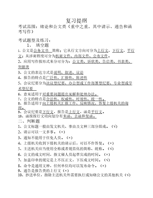 应用写作复习提纲