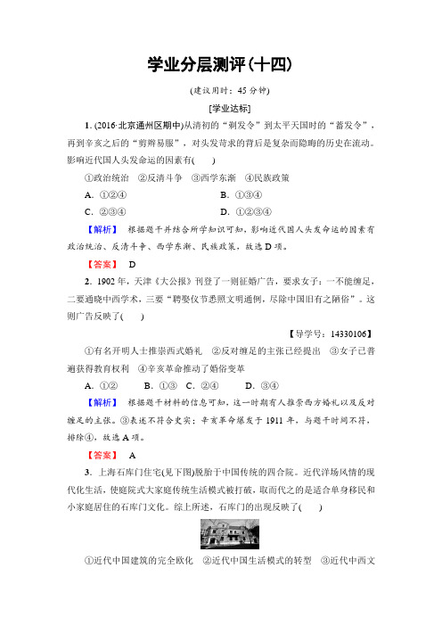 2018学年高一历史人教必修2学业分层测评14 含解析