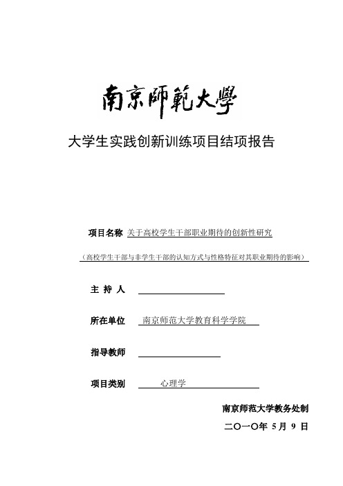 大学生创新实践项目结项报告