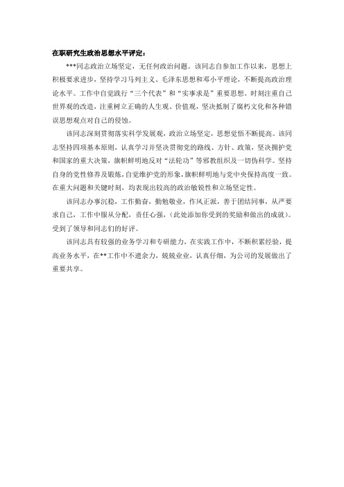 在职研究生MBA政治思想审核表-政治思想水平鉴定(工作经验)