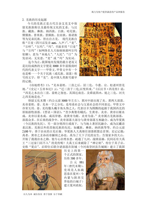 羌族历史起源