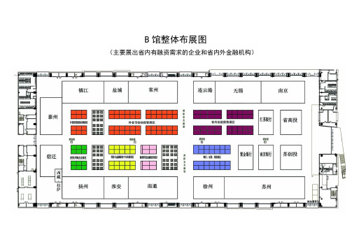 B馆省内参展金融机构展示位置图