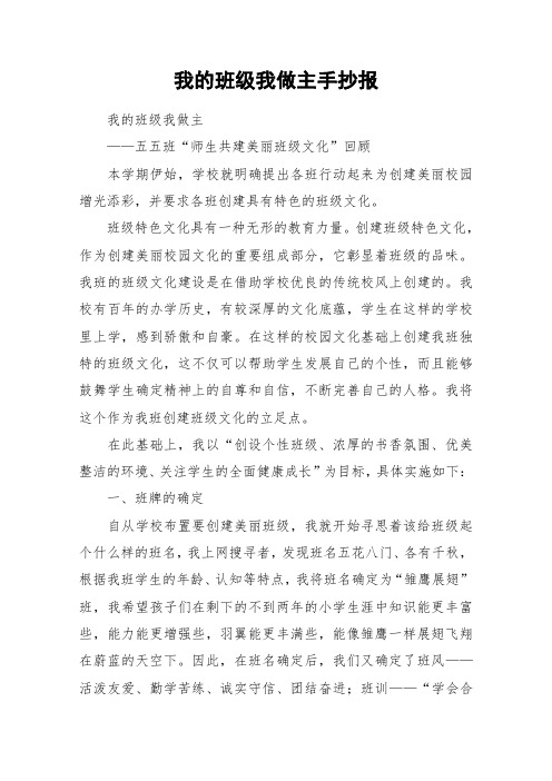 我的班级我做主手抄报_作文
