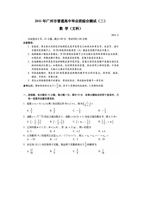2011年广州市普通高中毕业班综合测试(二)