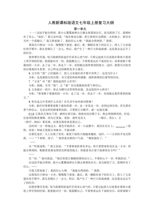 人教版七年级上册语文第六单元期末复习提纲