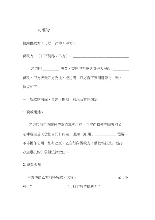 协助贷款服务合同讲课稿