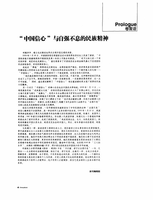 “中国信心”与自强不息的民族精神