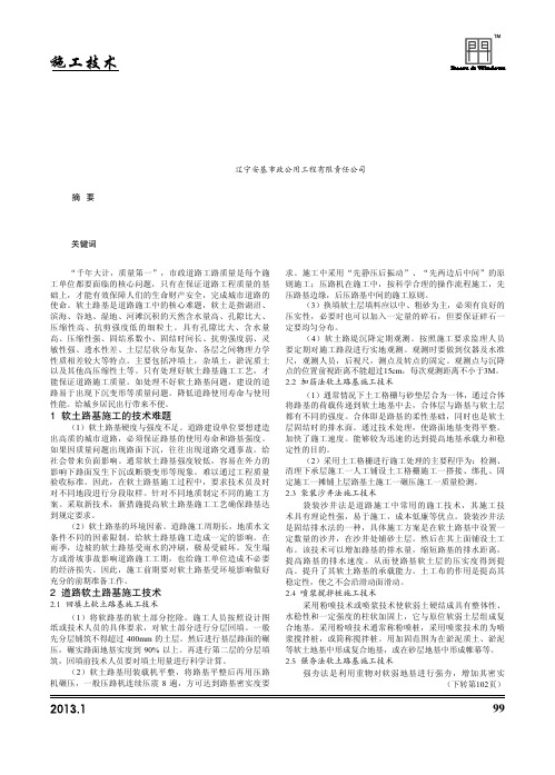 市政道路软土路基施工技术