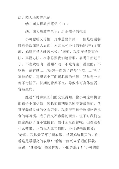 幼儿园大班教养笔记