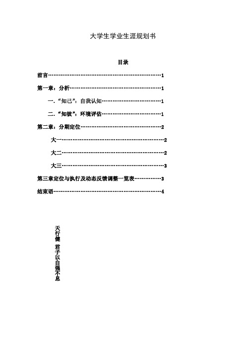 大学生学业生涯规划书有图共11页