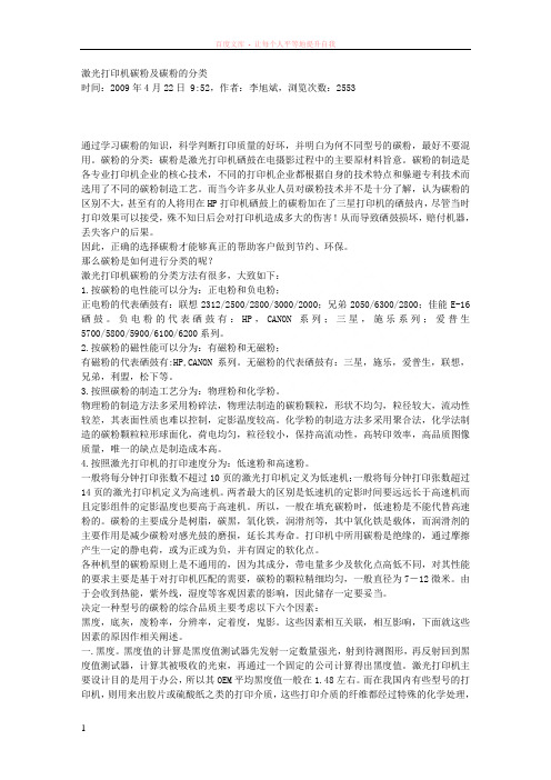 激光打印机碳粉及碳粉的分类