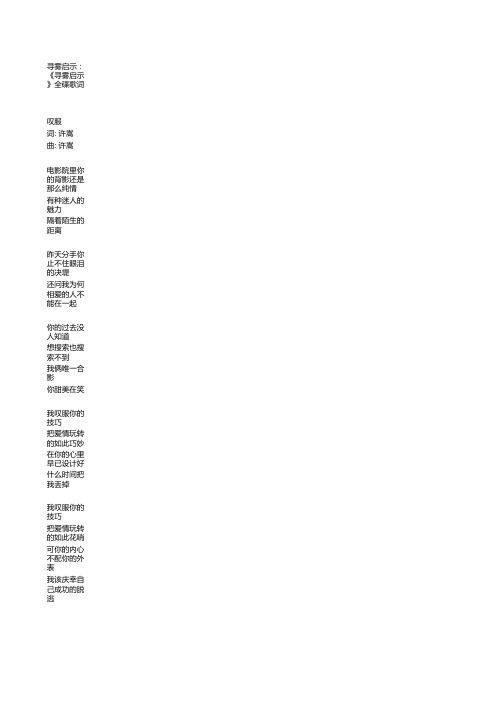 许嵩歌词